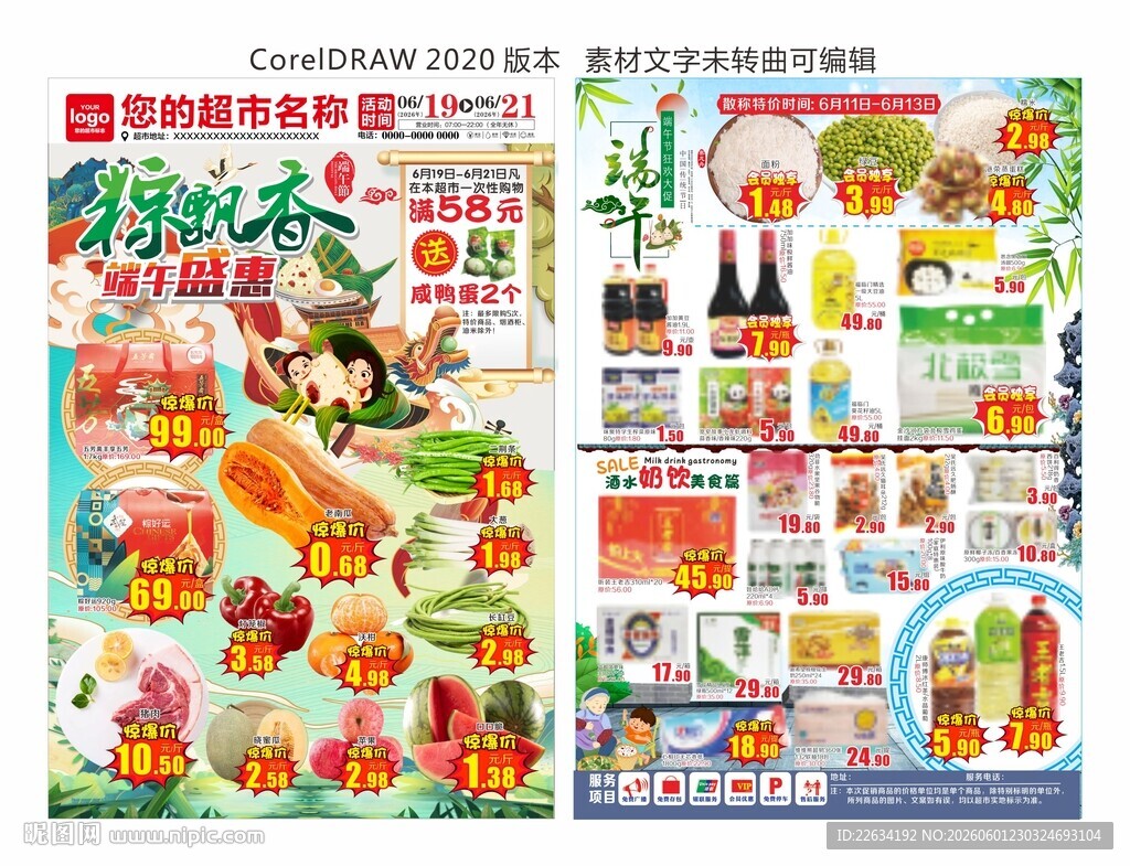 超市端午节海报DM
