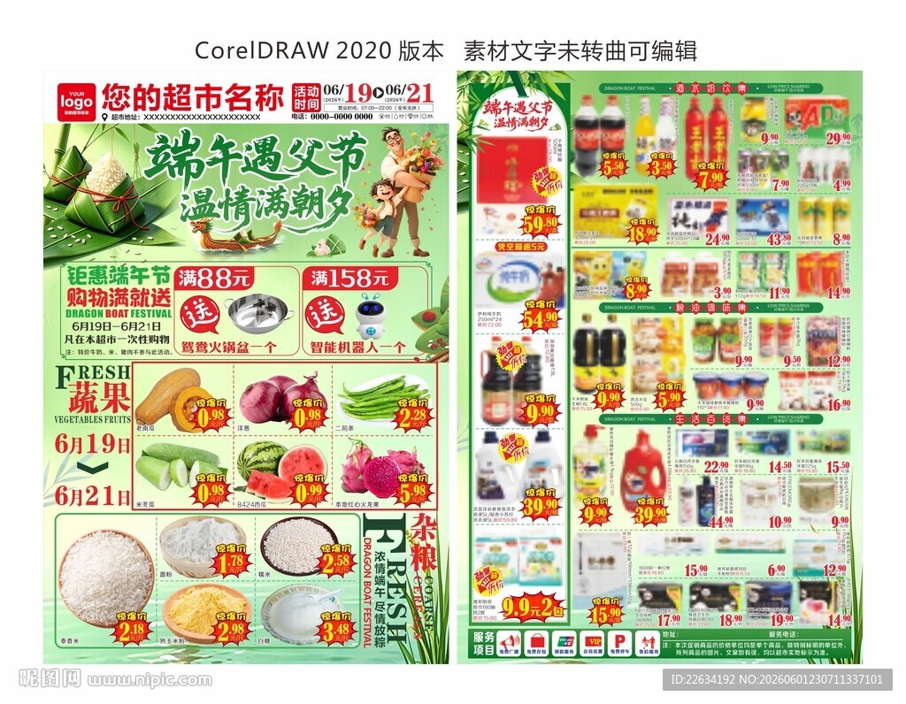 超市端午节父亲节DM