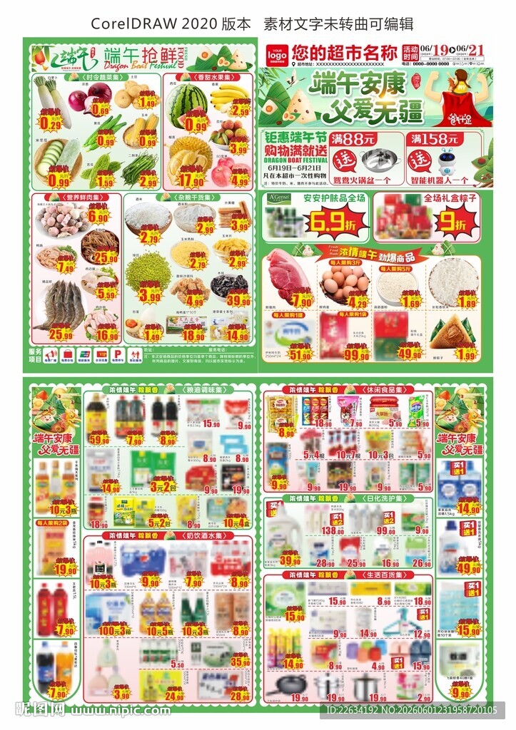 端午父亲节DM