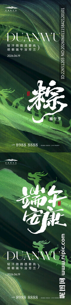 端午节