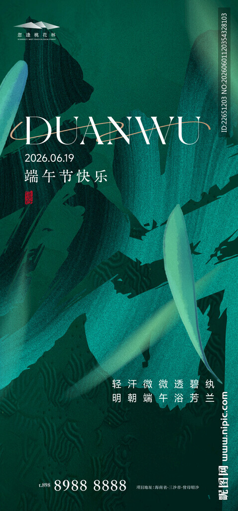 端午节