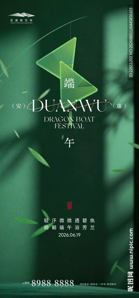 端午节