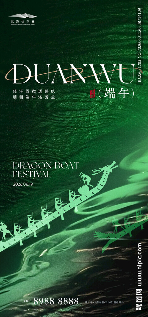 端午节