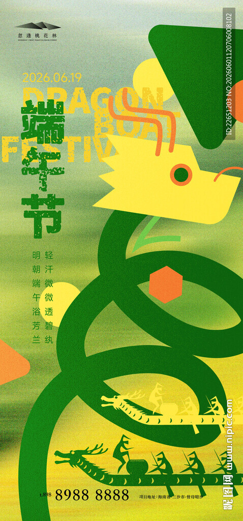 端午节