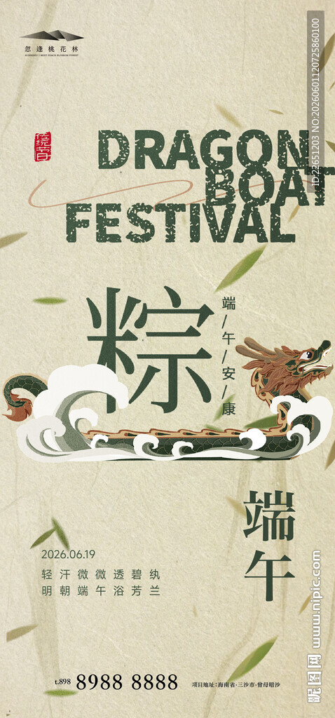 端午节