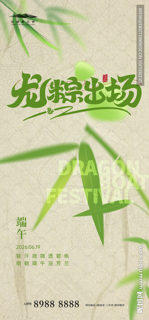 端午节