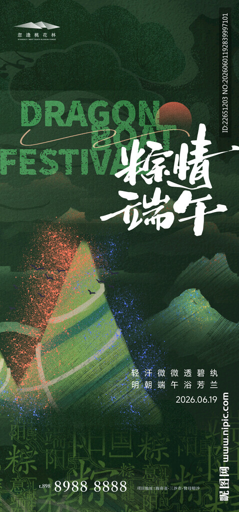 端午节