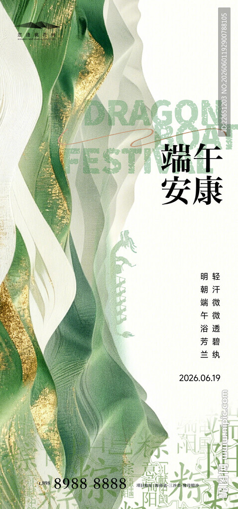 端午节