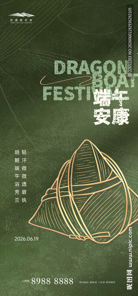 端午节