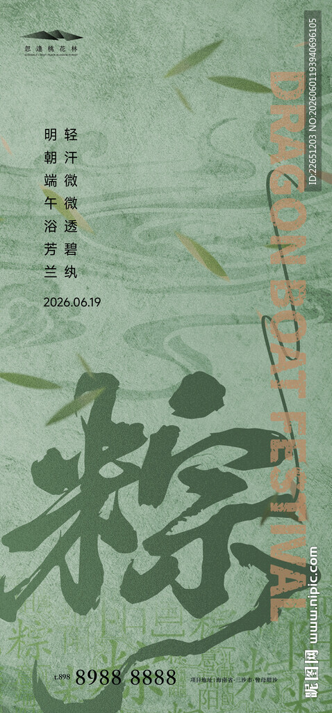 端午节
