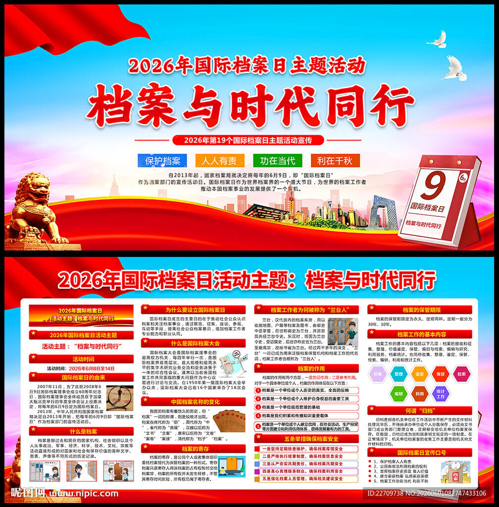 69国际档案日