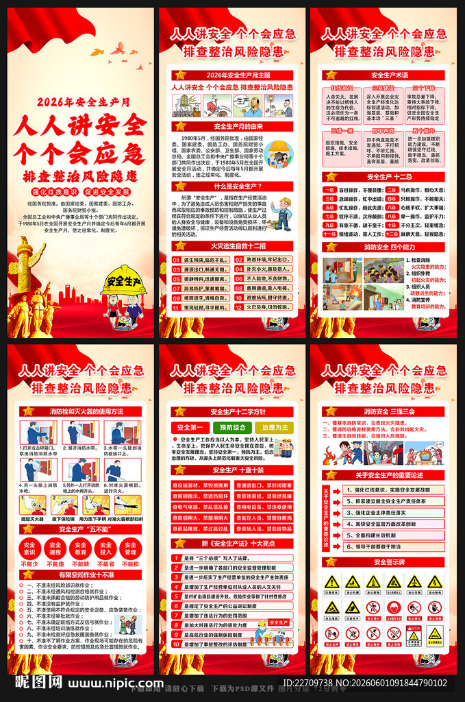 2026安全生产月X展架