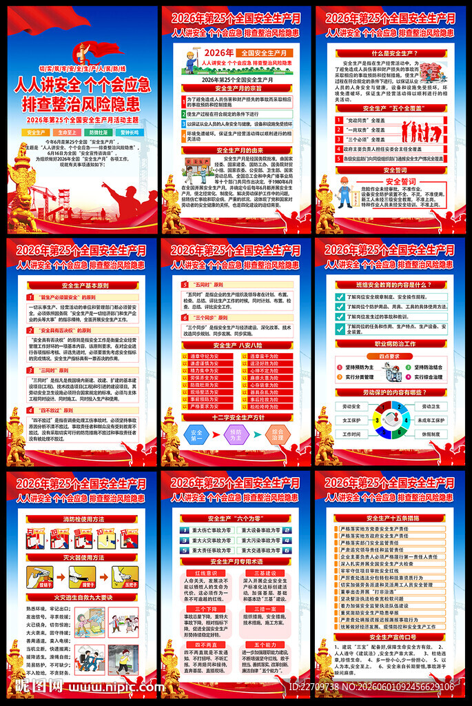 安全生产月海报