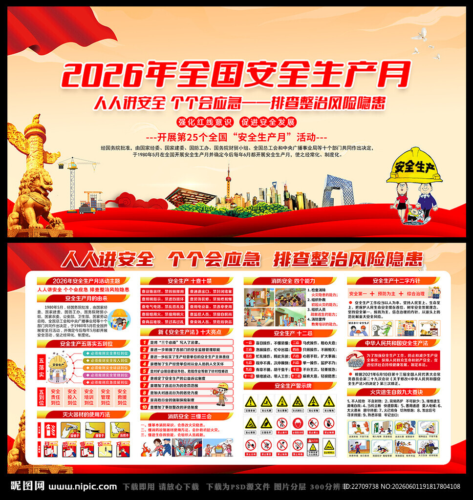 安全月宣传栏