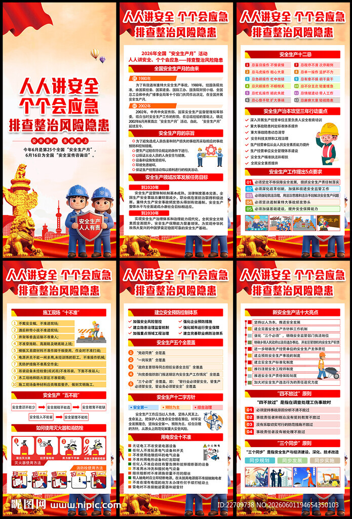 安全生产月展架易拉宝