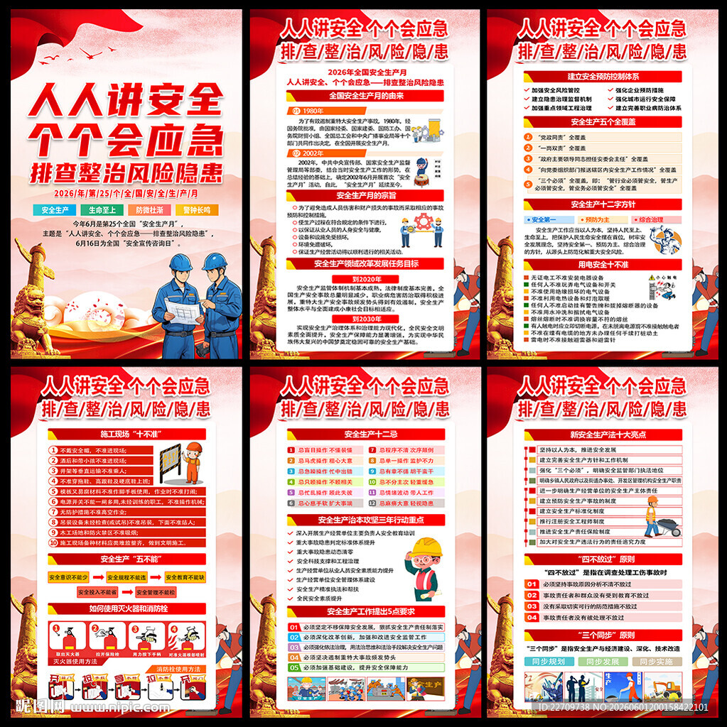 排查整治风险隐患