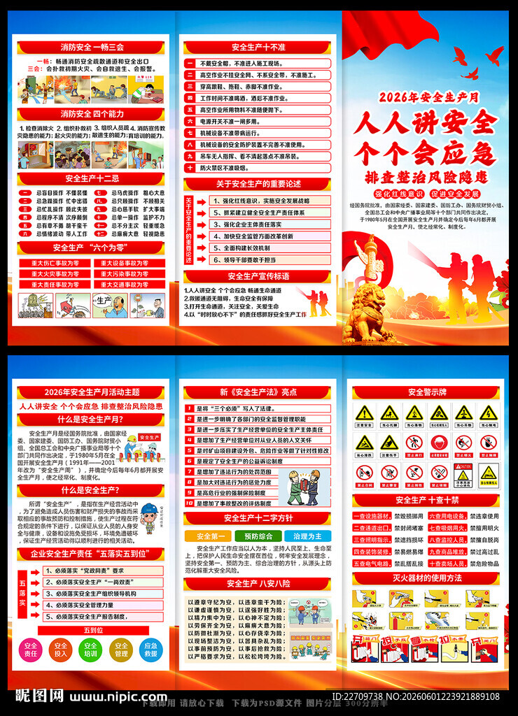 2026年安全生产月宣传单