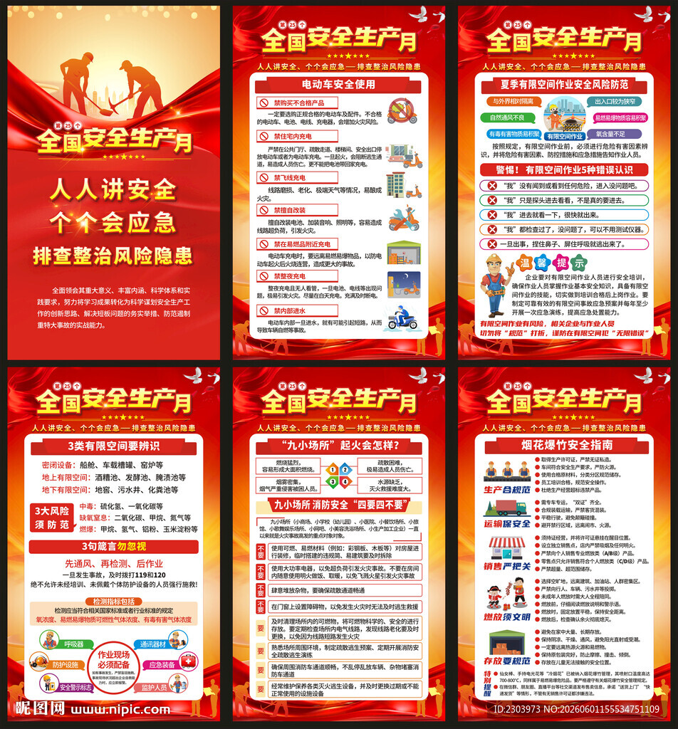 安全生产海报