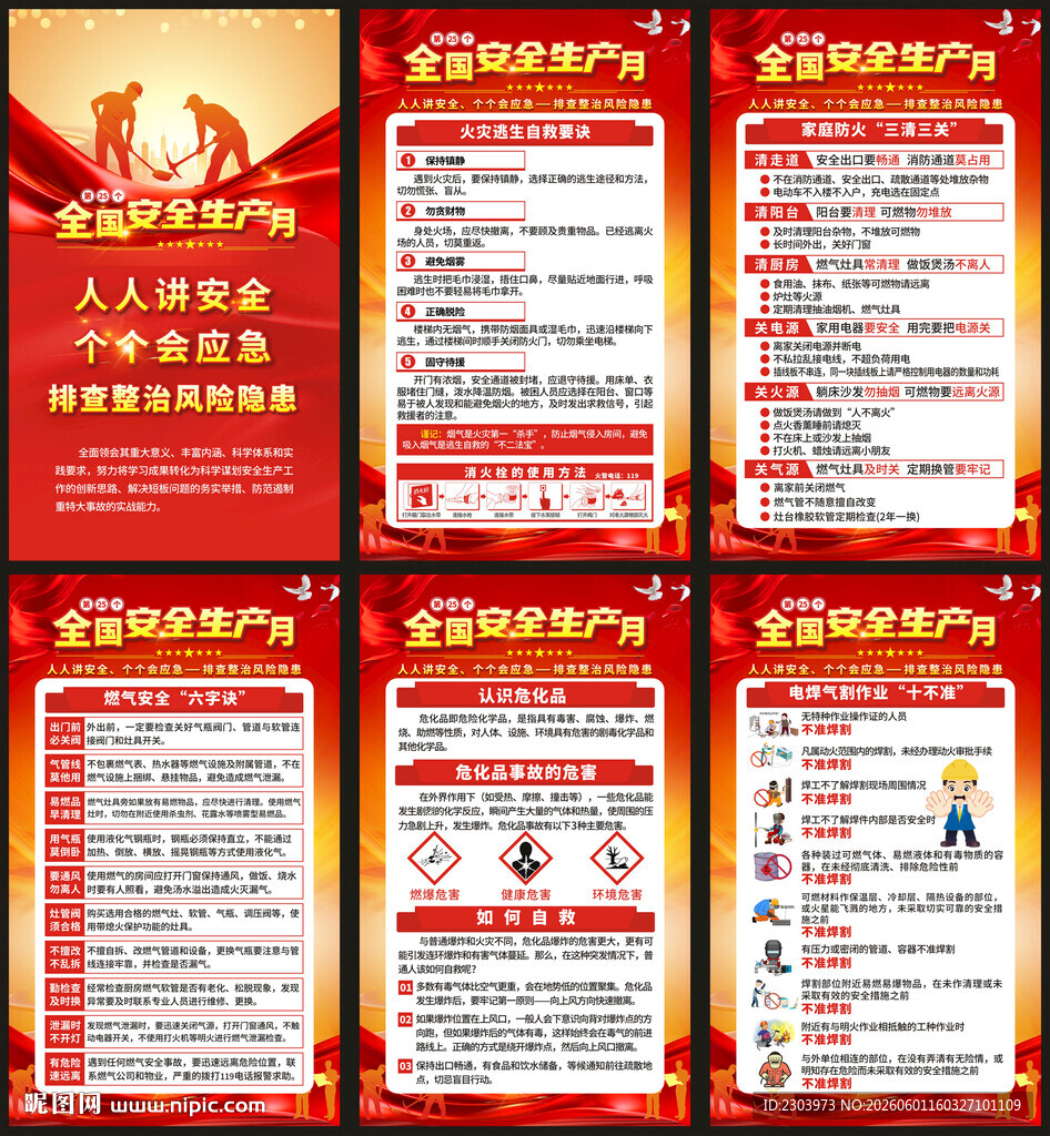 安全生产海报