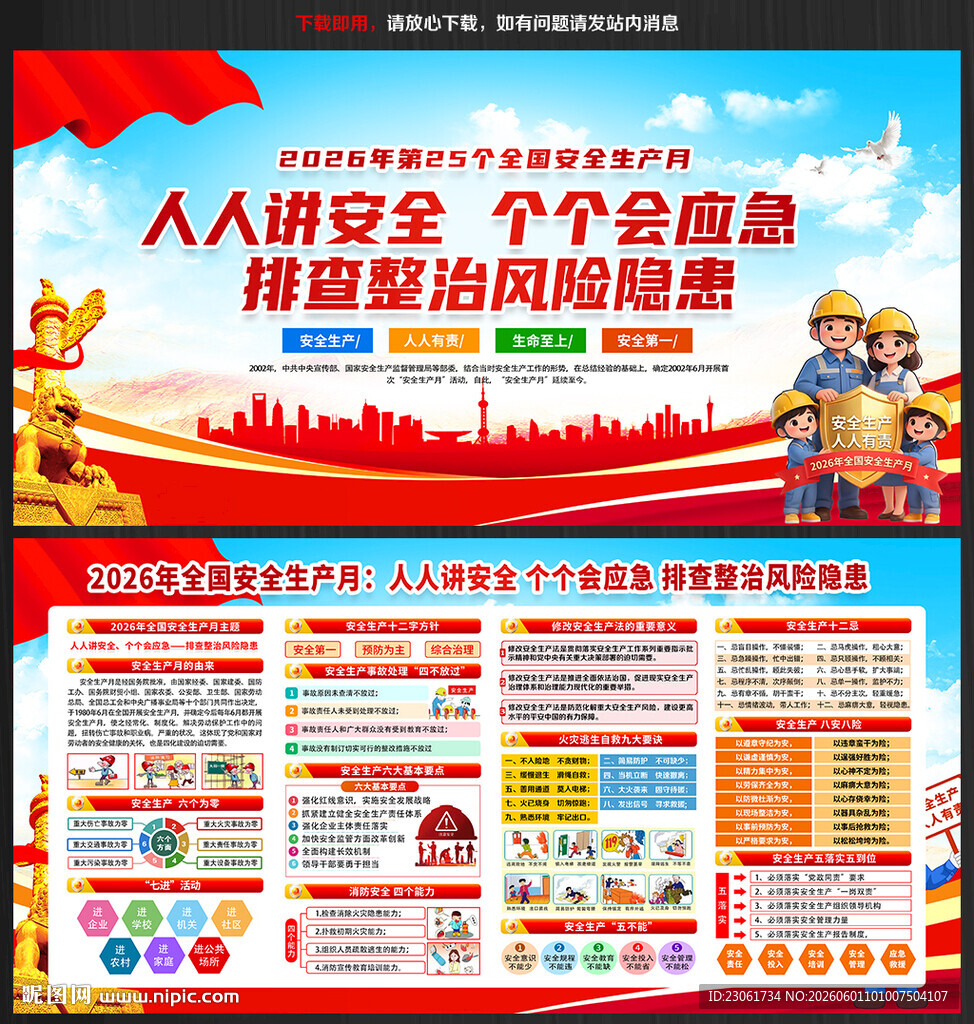 2026年安全月