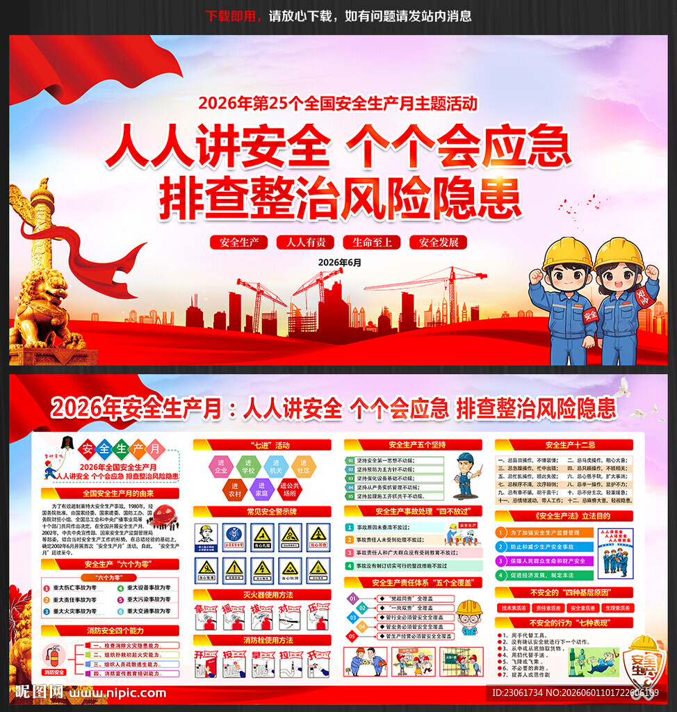 2026年安全生产月