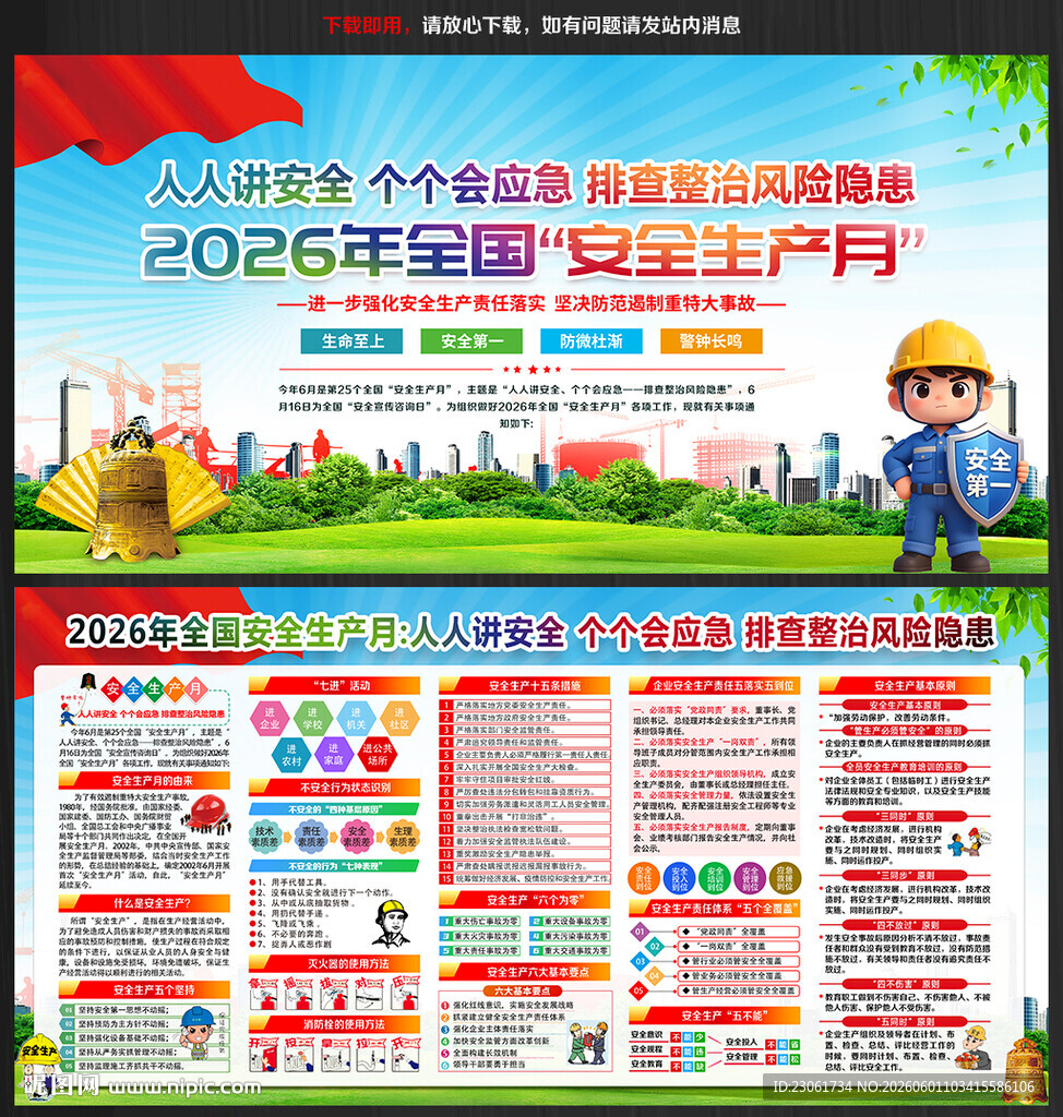 2026安全月