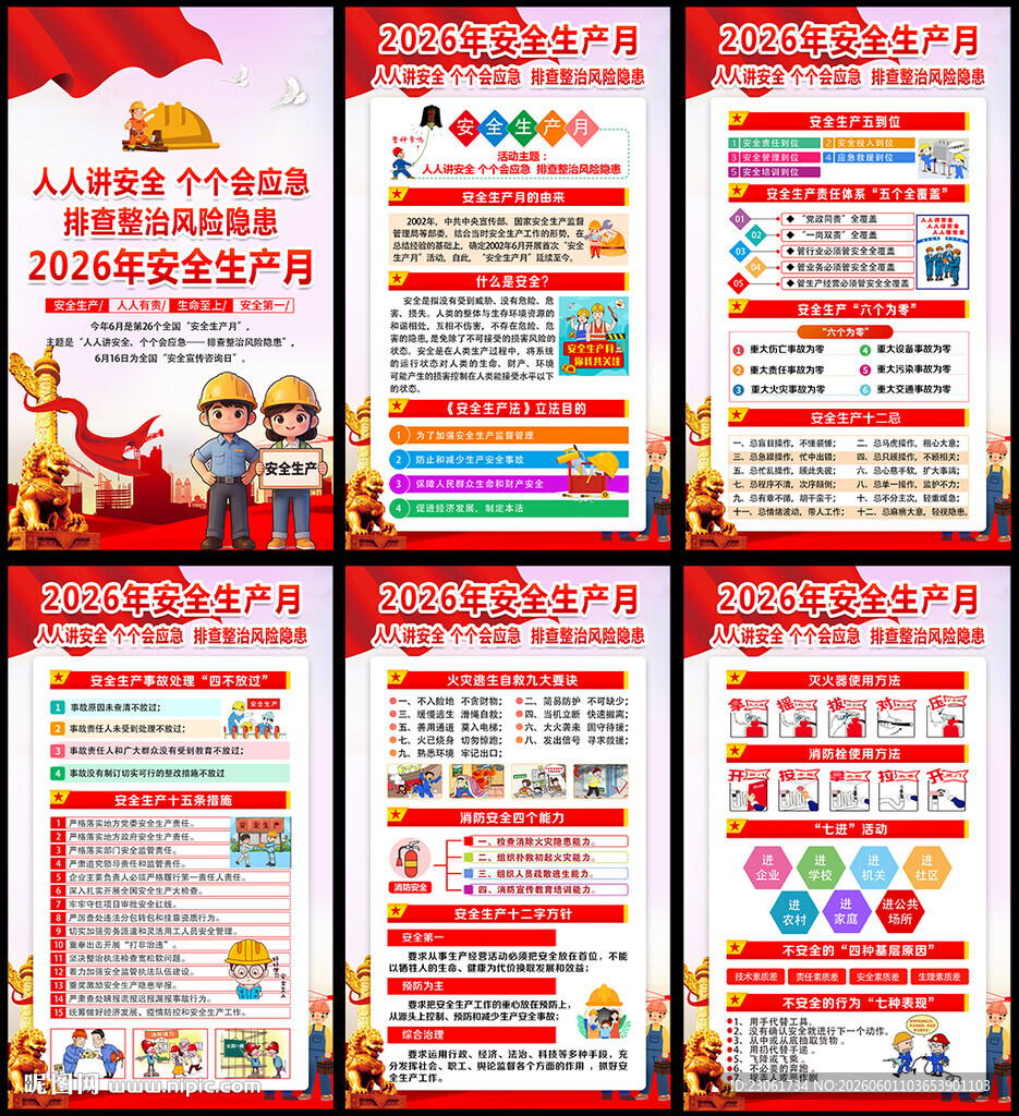 人人讲安全 个个会应急