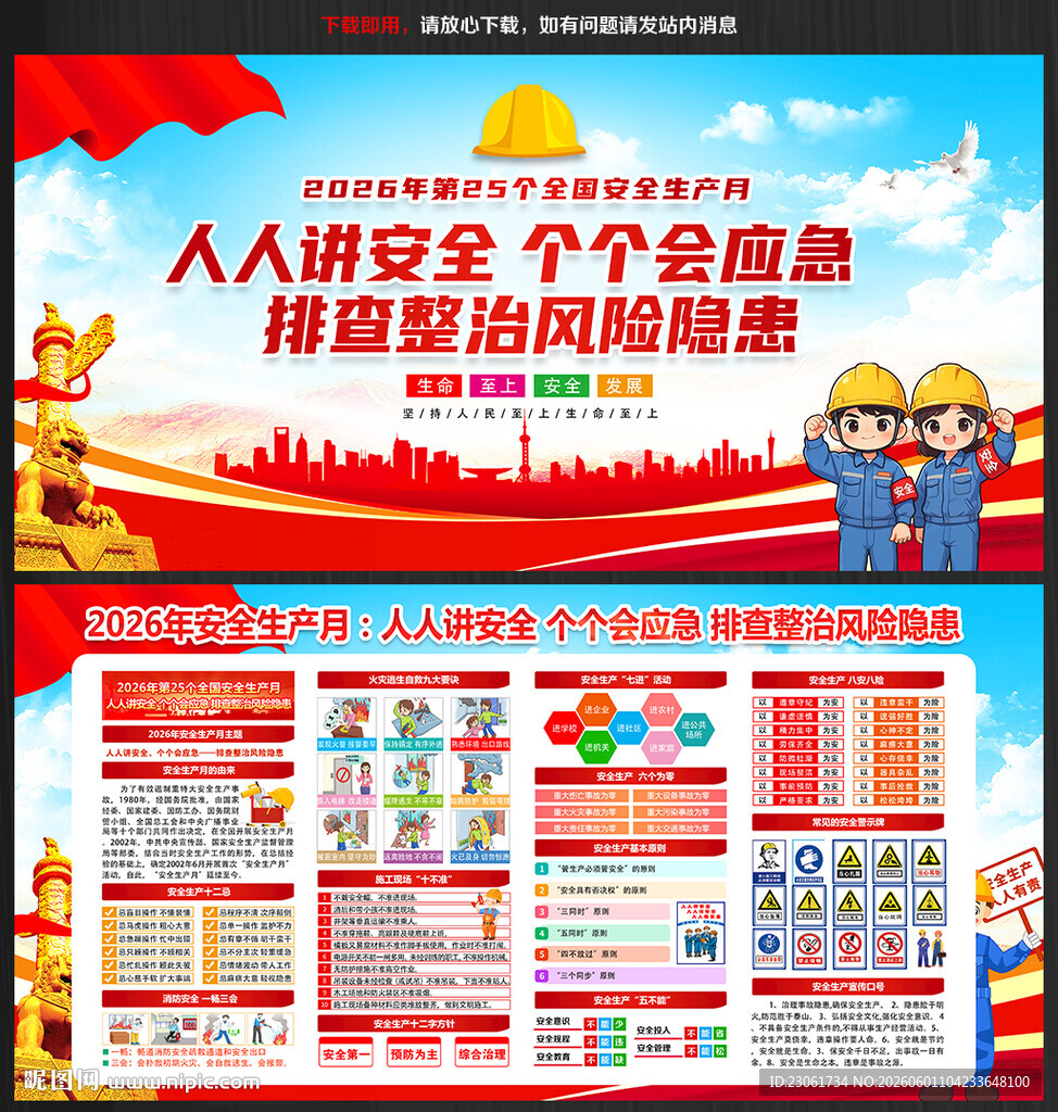 2026年安全生产月
