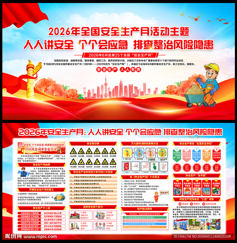 2026年安全月
