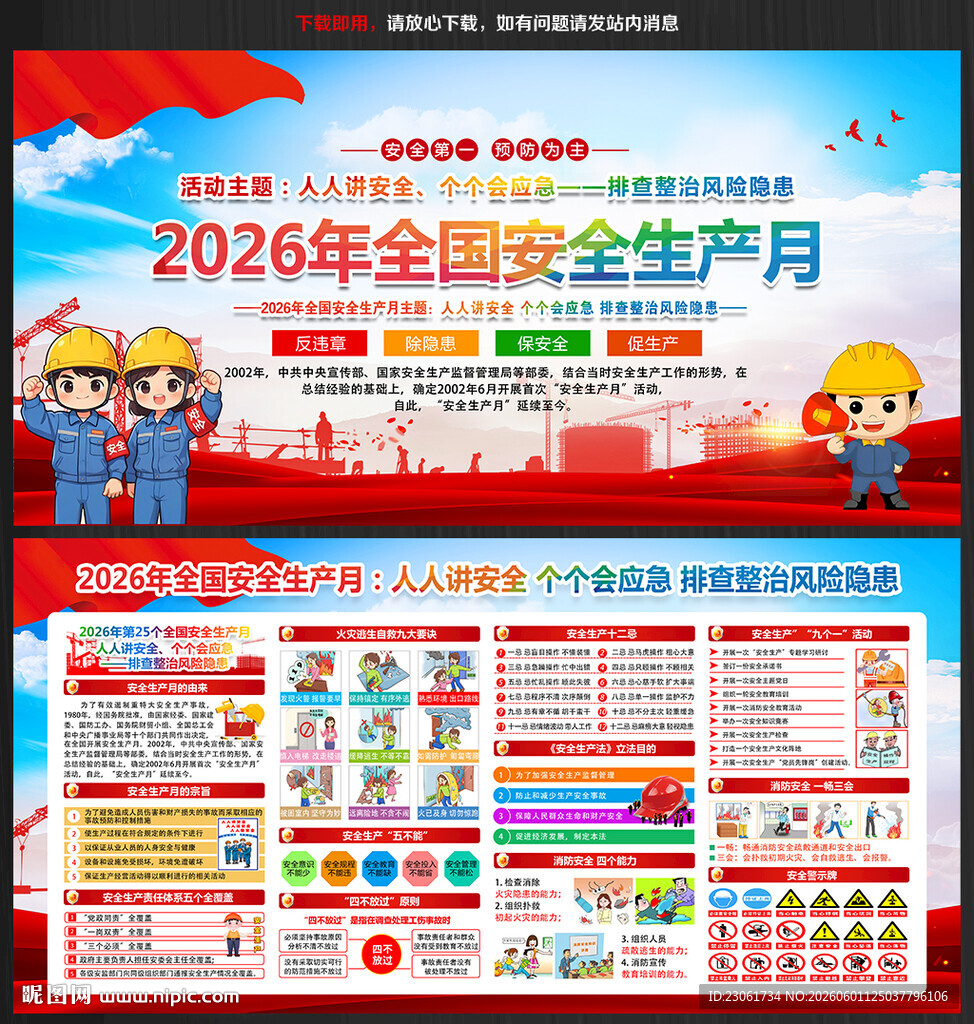 2026年安全月宣传展板