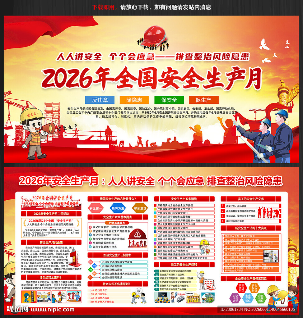 2026安全生产月