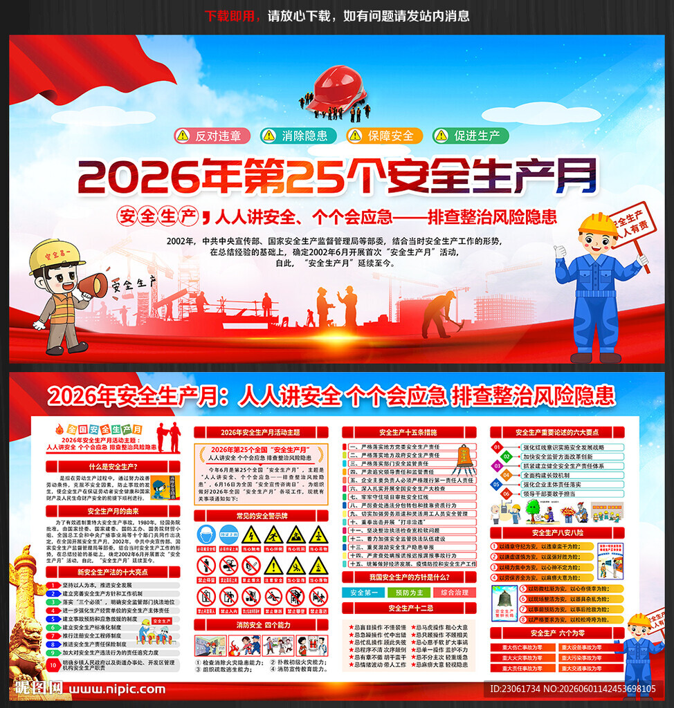 2026安全生产月