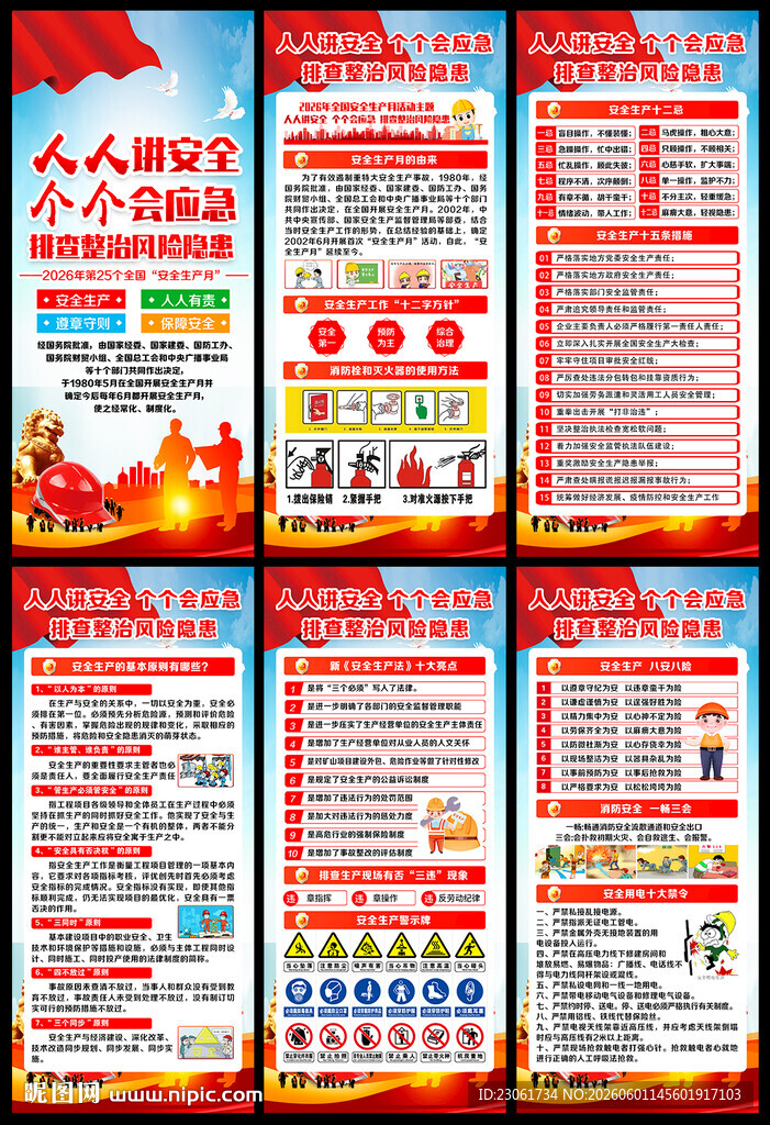 2026安全生产月X展架易拉宝