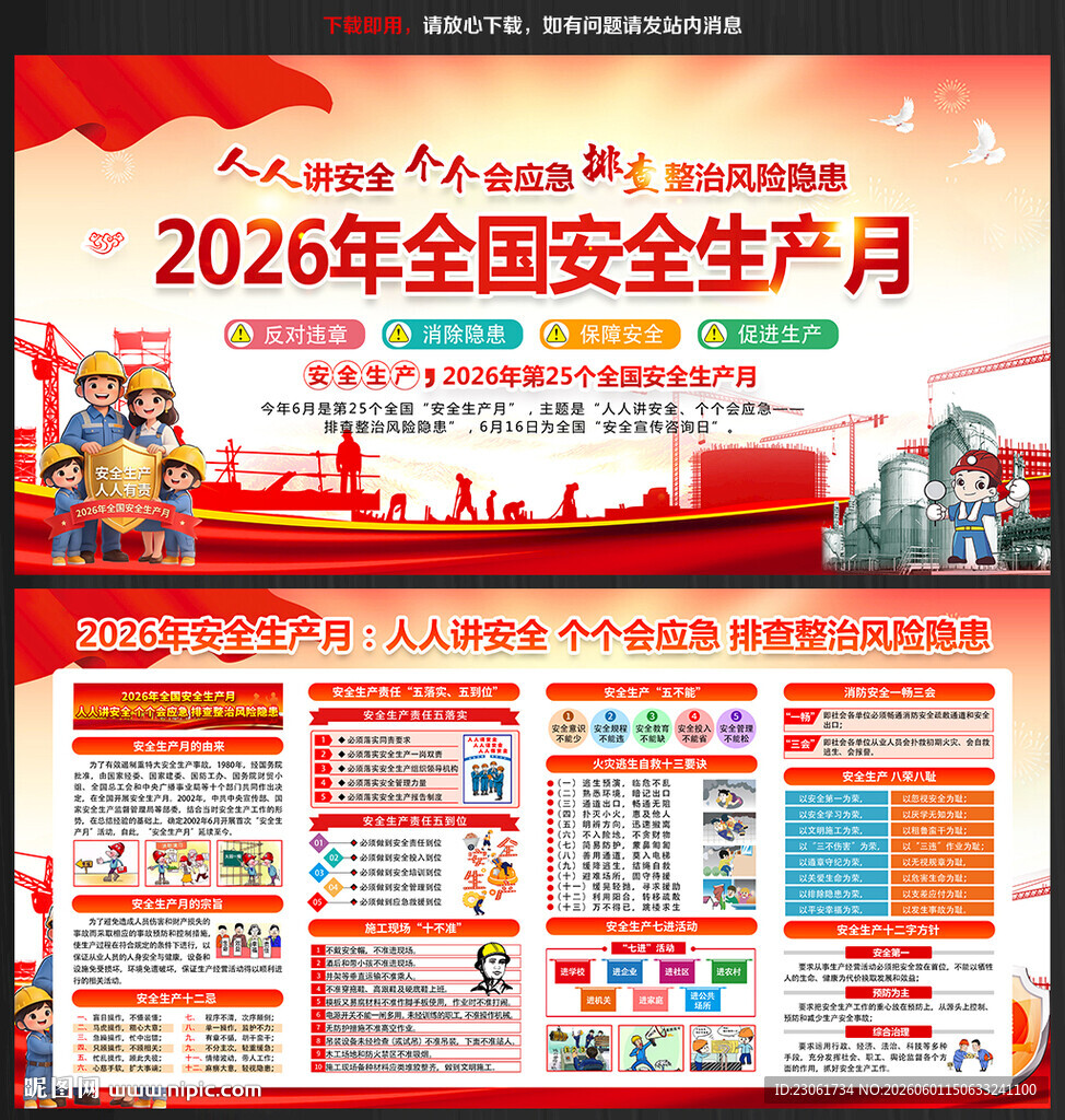 2026年全国安全生产月