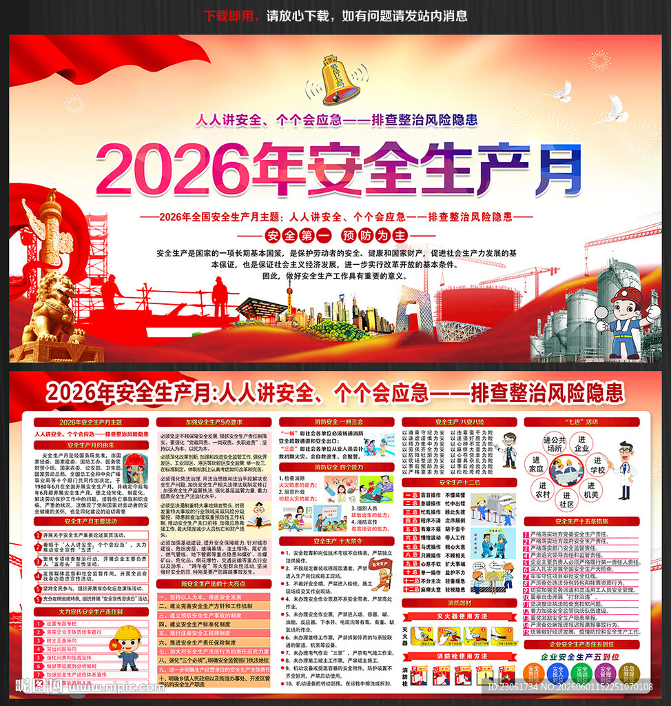 人人讲安全个个会应急