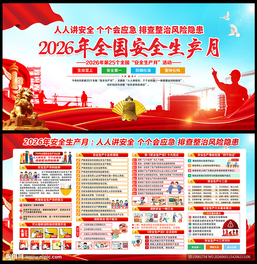 人人讲安全 个个会应急