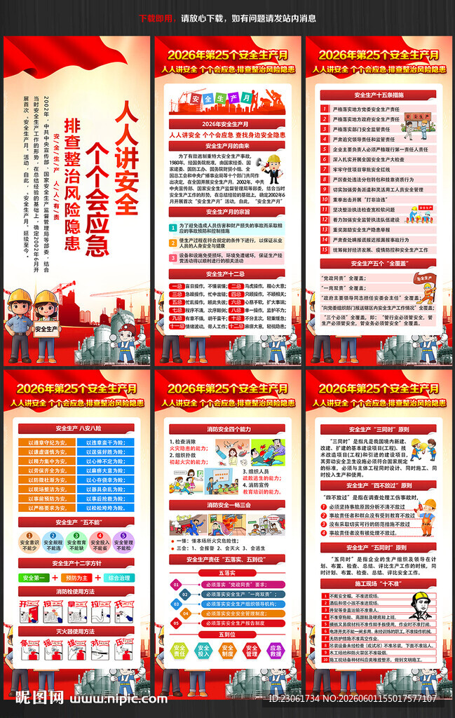 2026年安全月X展架易拉宝