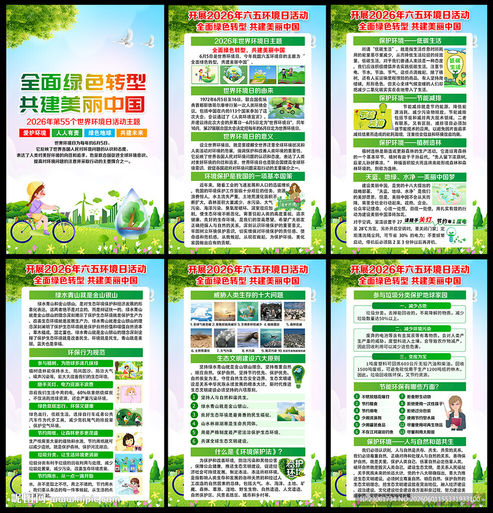 环境日宣传栏