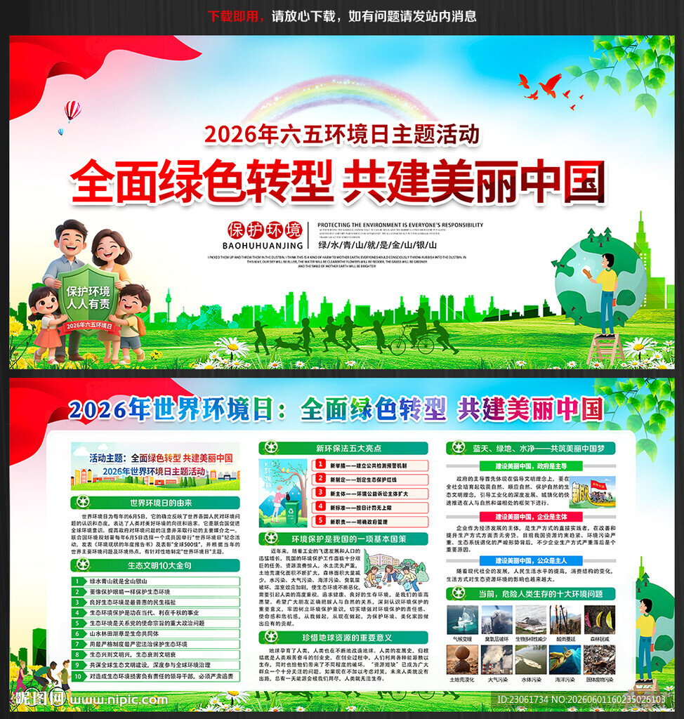 世界环境日宣传栏