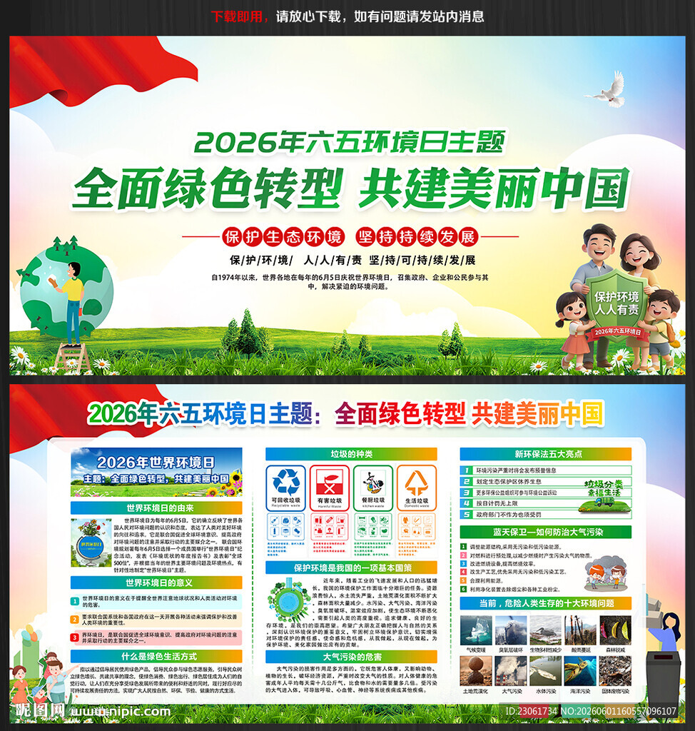 2026环境日