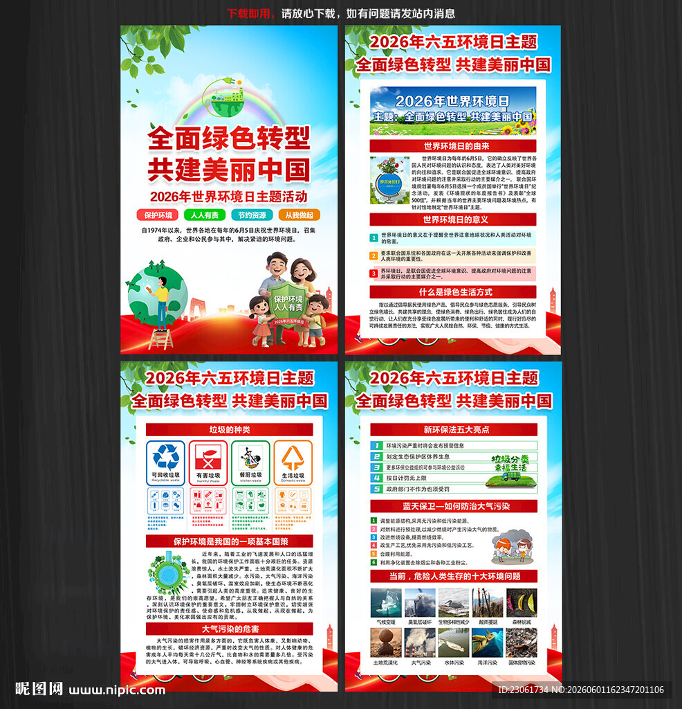 2026年六五环境日