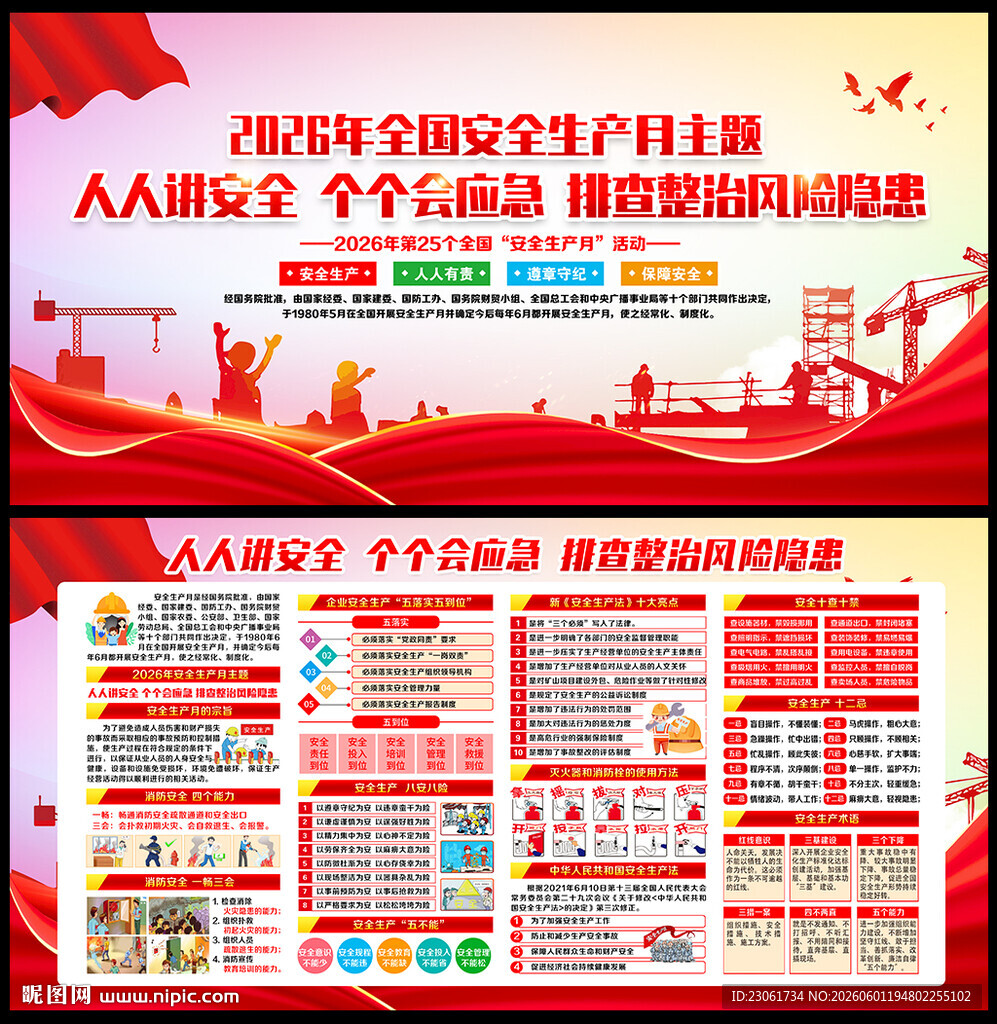 人人讲安全 个个会应急