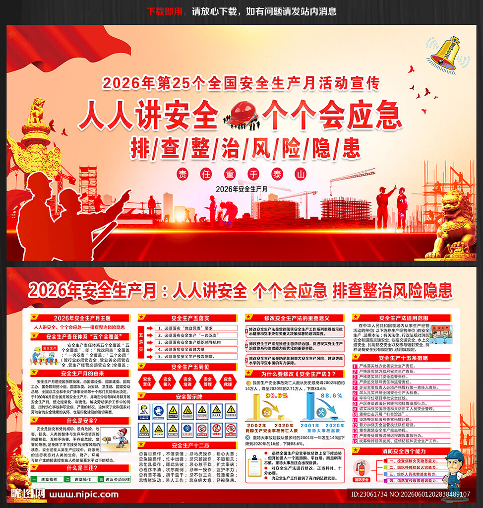 2026安全月