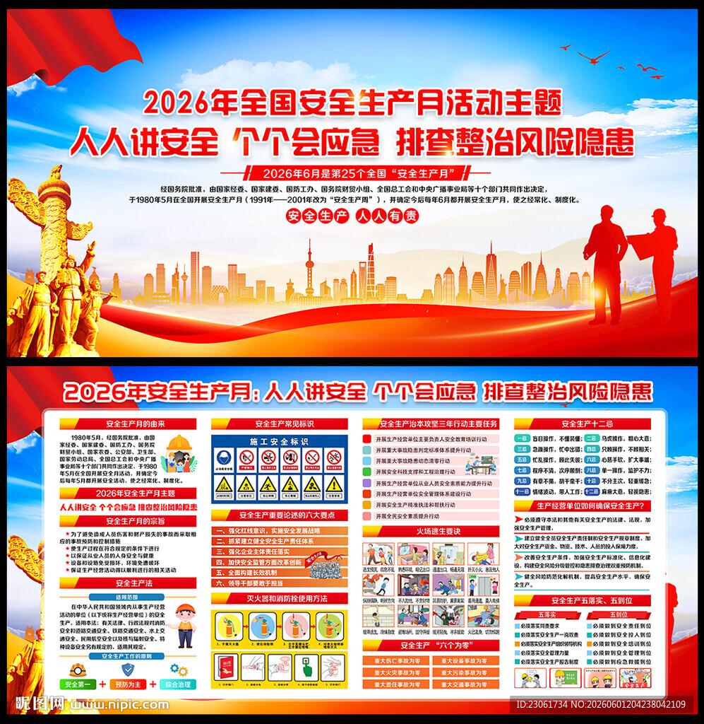 2026全国安全生产月