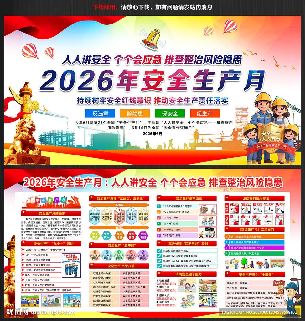 2026安全生产月