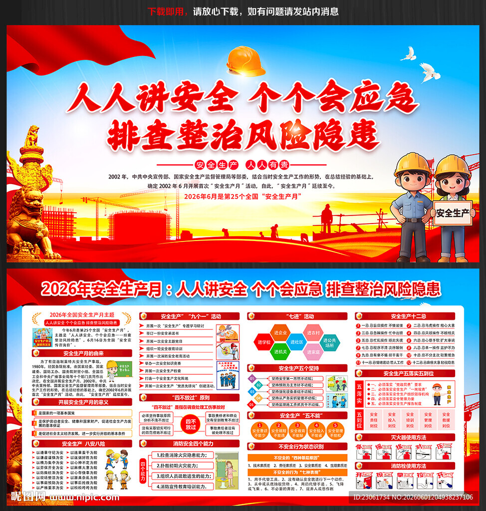 2026安全生产月