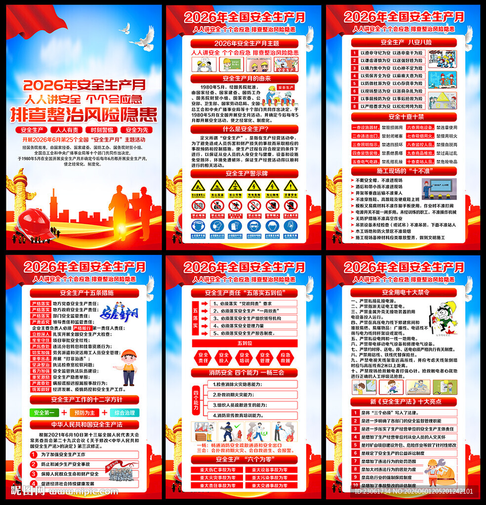 人人讲安全 个个会应急