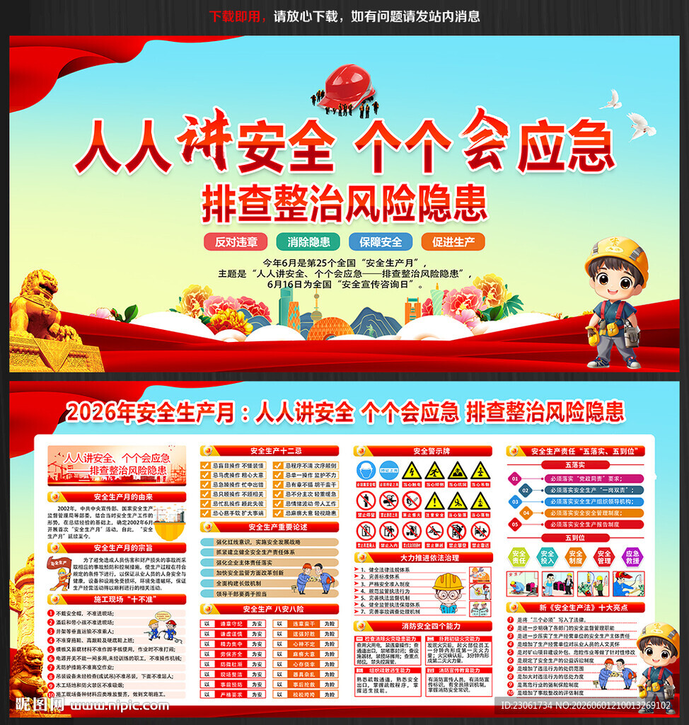 2026年全国安全生产月
