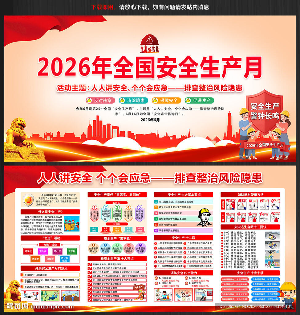 2026年安全生产月