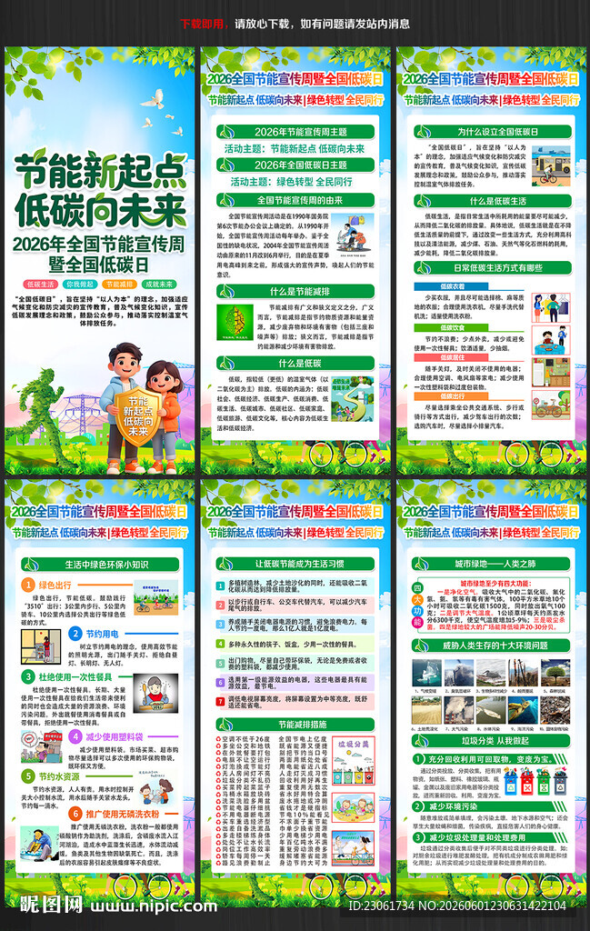 2026年全国节能宣传周展架